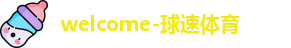 球速体育